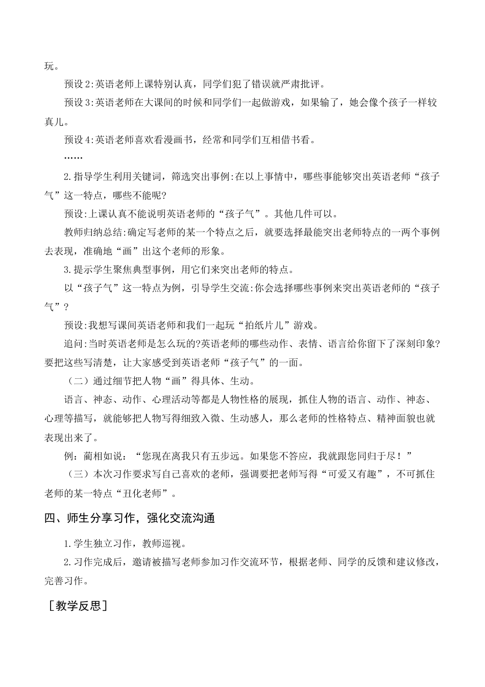 部编版语文五年级上册-（教案+反思）习作二  “漫画”老师.docx_第2页
