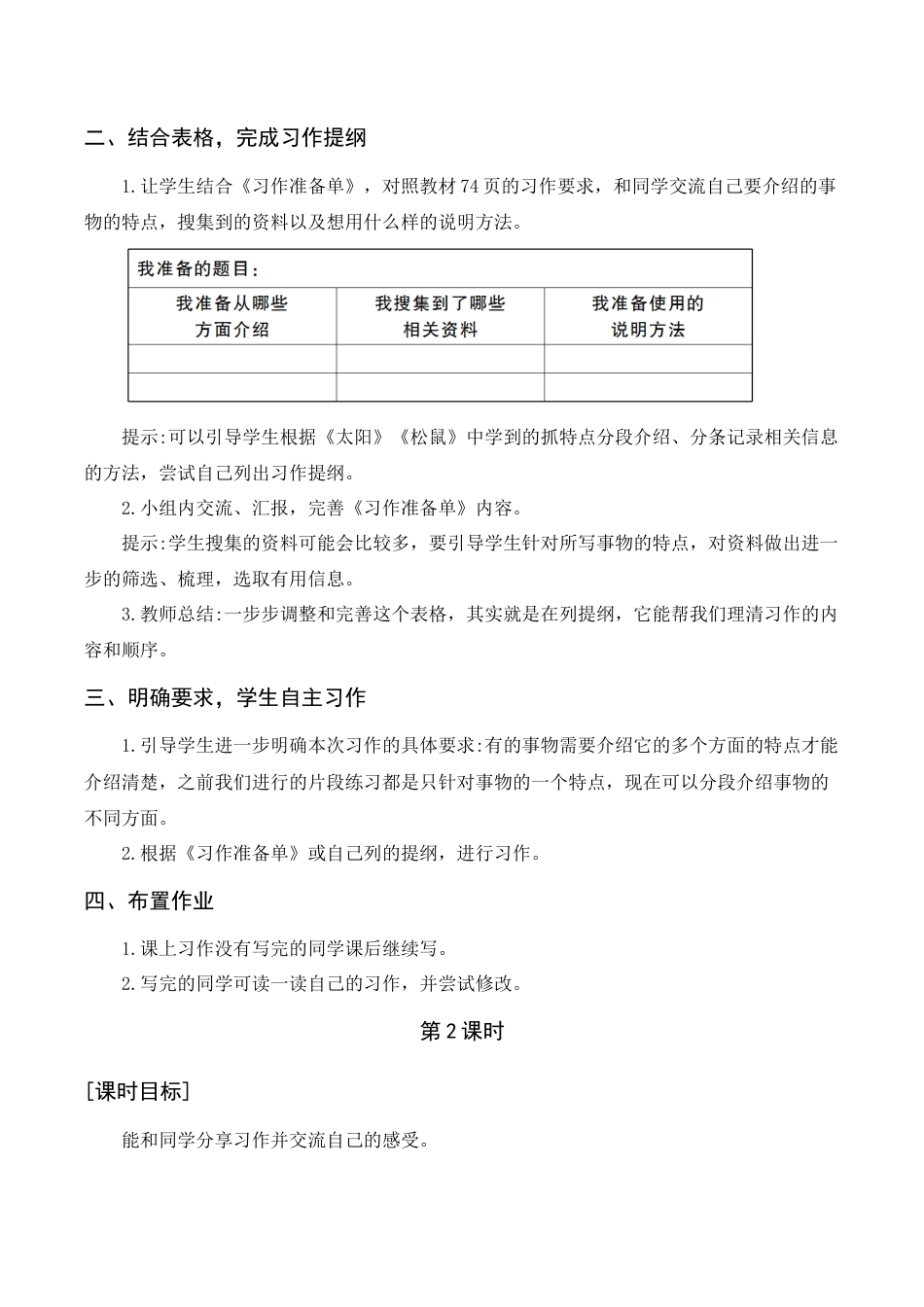部编版语文五年级上册-（教案+反思）习作例文与习作.docx_第2页