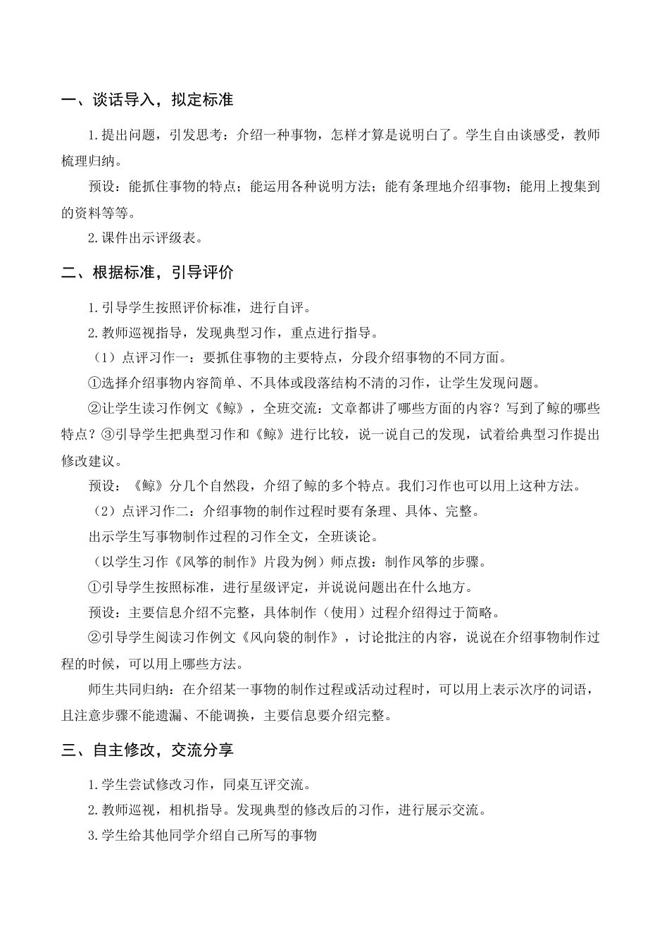 部编版语文五年级上册-（教案+反思）习作例文与习作.docx_第3页