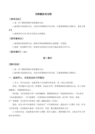 部编版语文五年级上册-（教案+反思）习作例文与习作.docx