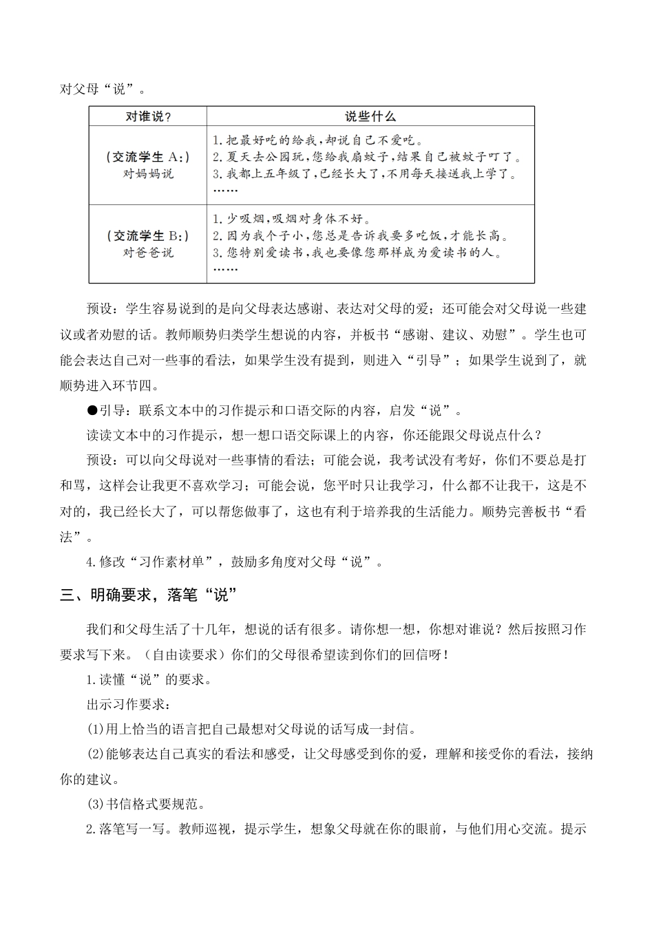 部编版语文五年级上册-（教案+反思）习作六    我想对您说.docx_第2页