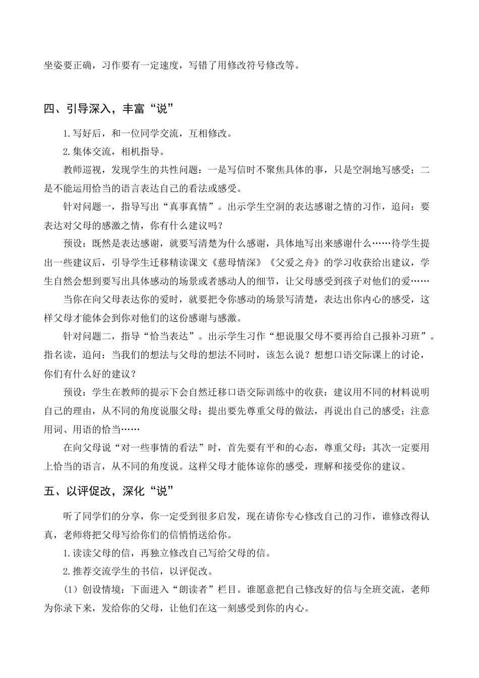 部编版语文五年级上册-（教案+反思）习作六    我想对您说.docx_第3页
