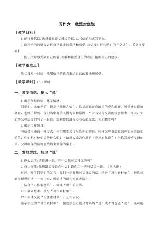 部编版语文五年级上册-（教案+反思）习作六    我想对您说.docx
