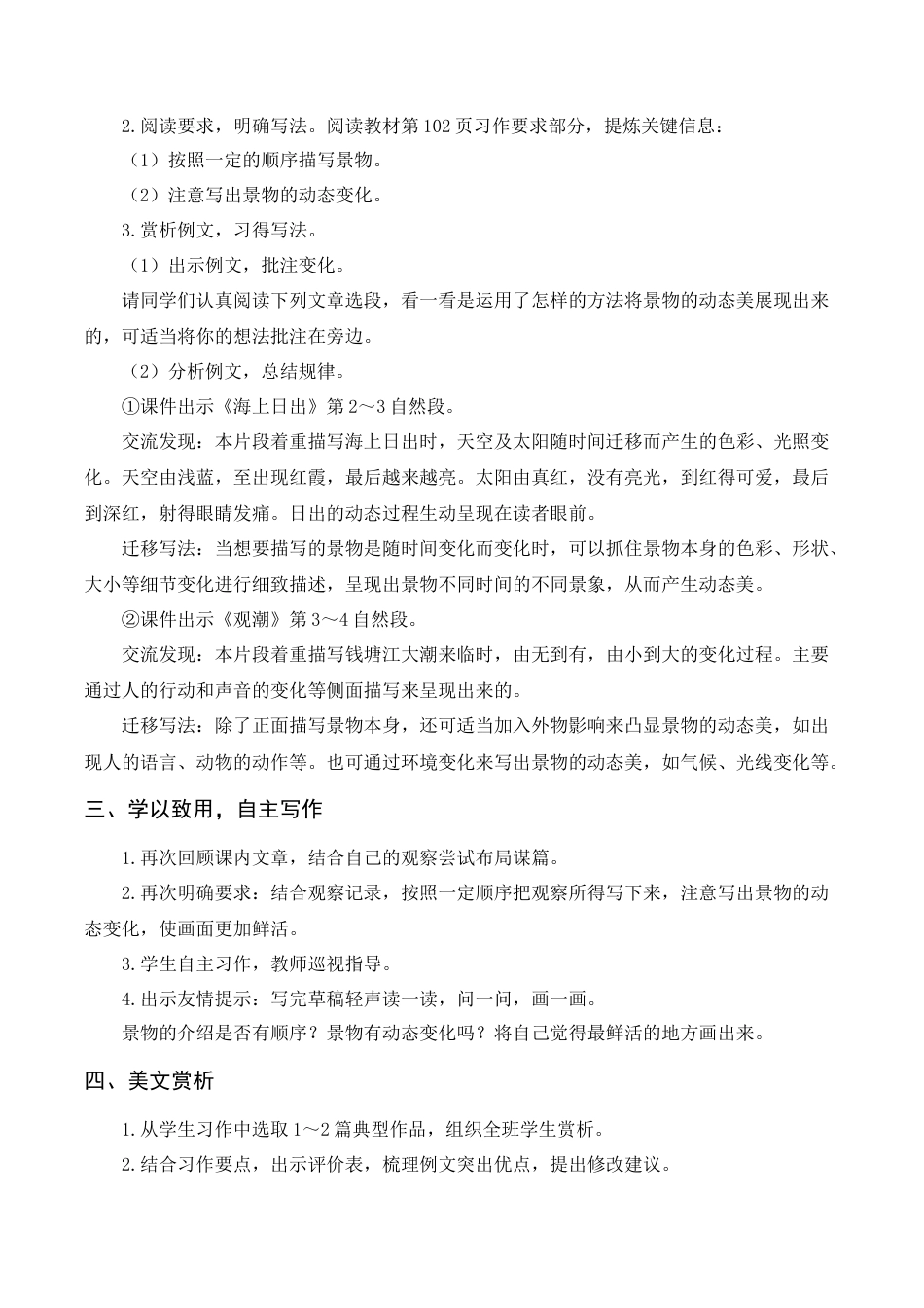 部编版语文五年级上册-（教案+反思）习作七    ________即景.docx_第2页