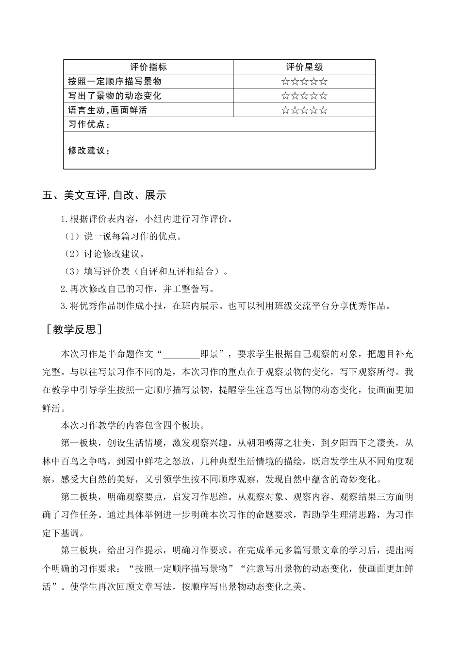 部编版语文五年级上册-（教案+反思）习作七    ________即景.docx_第3页