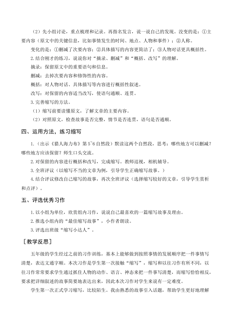 部编版语文五年级上册-（教案+反思）习作三    缩写故事.docx_第2页