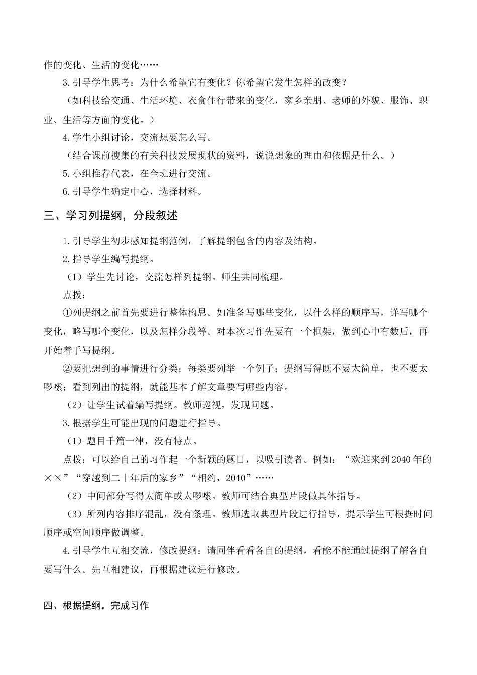 部编版语文五年级上册-（教案+反思）习作四   二十年后的家乡.docx_第2页
