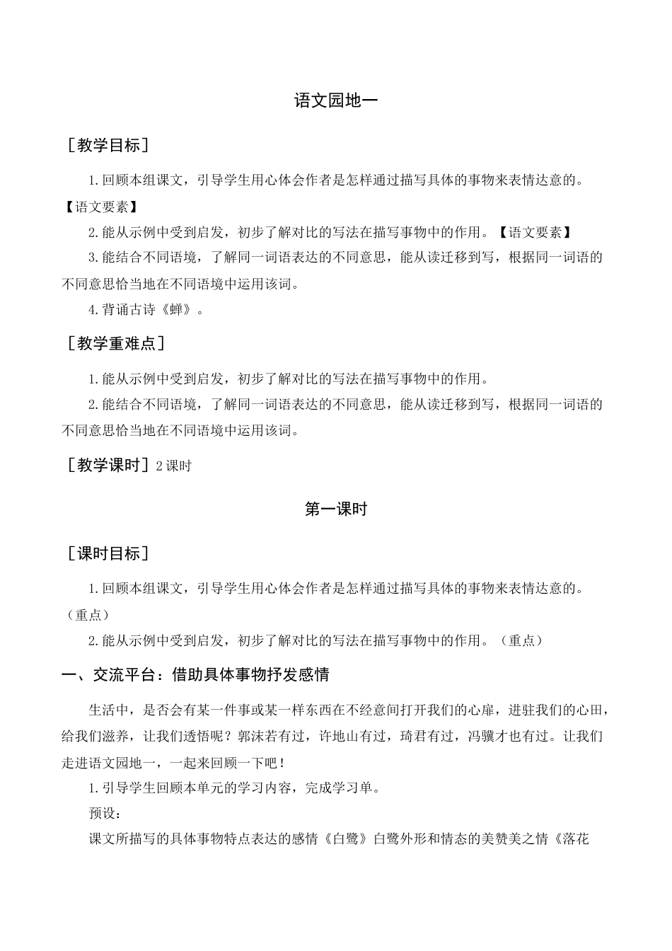 部编版语文五年级上册-（教案+反思）语文园地一 .docx_第1页