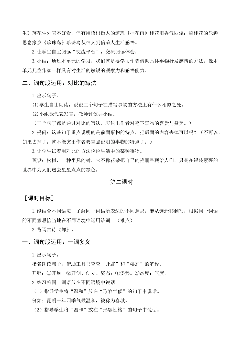 部编版语文五年级上册-（教案+反思）语文园地一 .docx_第2页