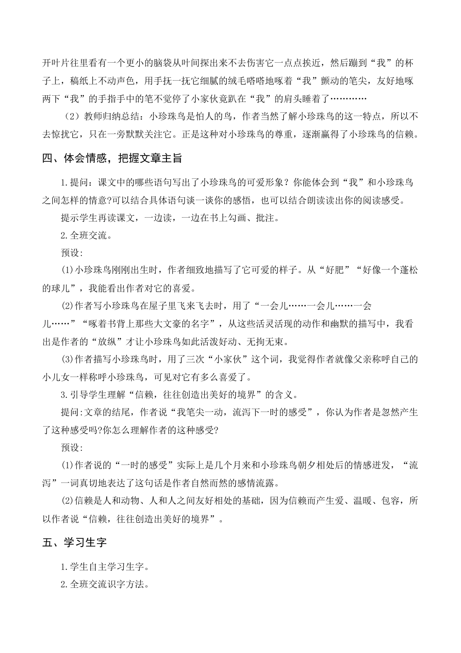部编版语文五年级上册-（教案+反思）珍珠鸟.docx_第2页