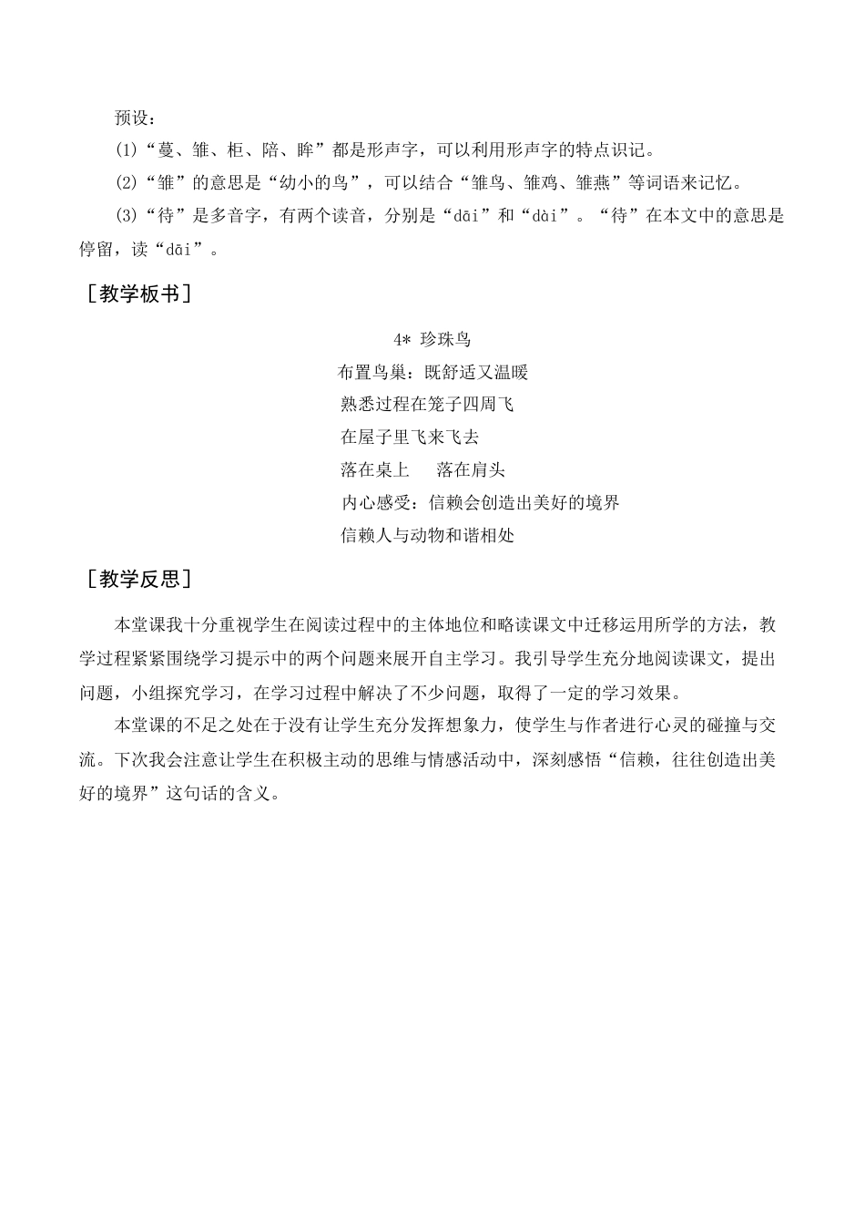 部编版语文五年级上册-（教案+反思）珍珠鸟.docx_第3页