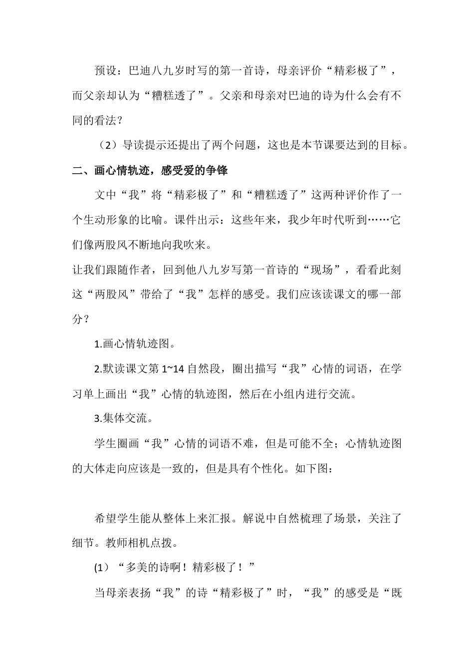 部编版语文五年级上册-（教案+教学反思）“精彩极了”和“糟糕透了”.docx_第2页