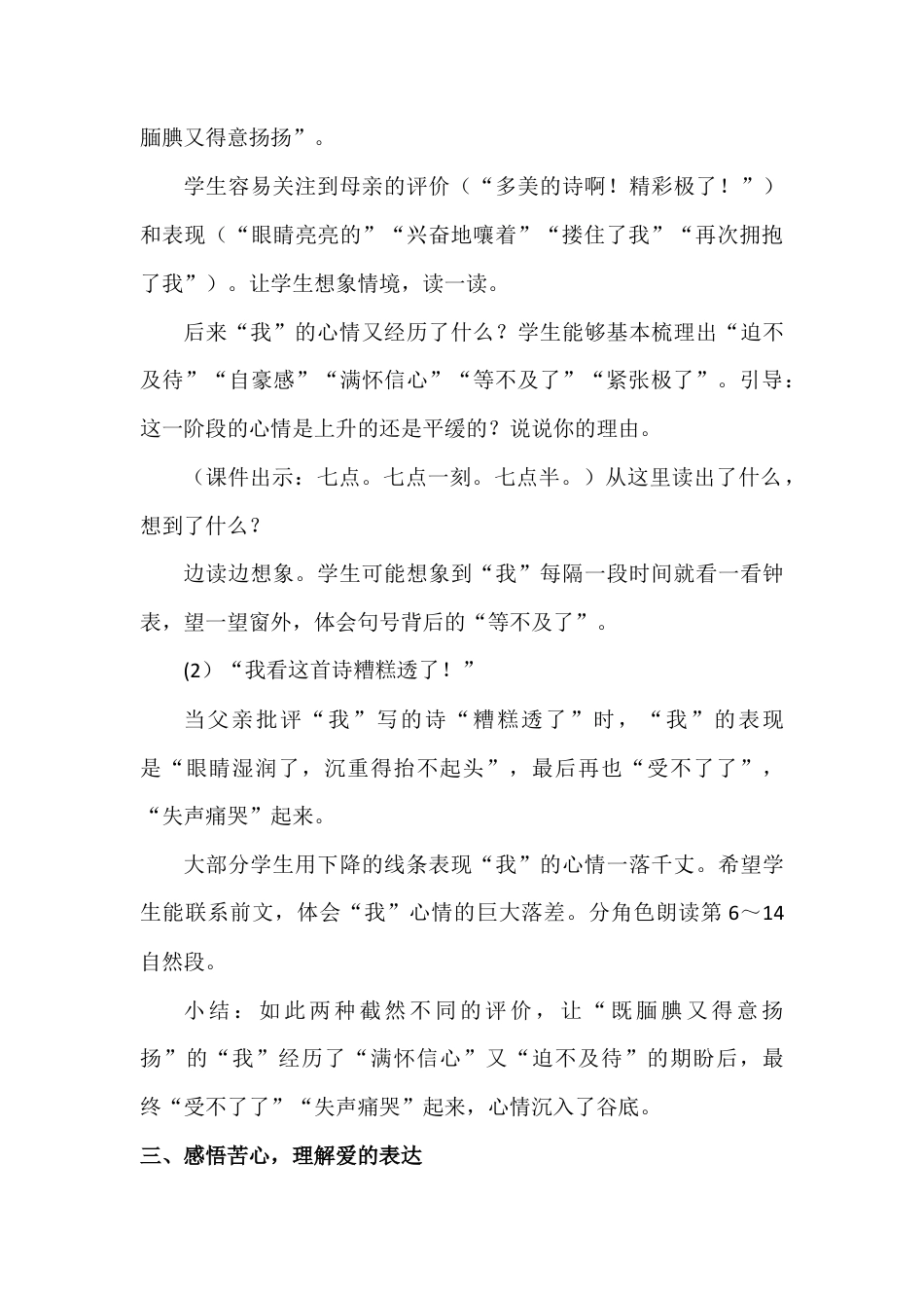 部编版语文五年级上册-（教案+教学反思）“精彩极了”和“糟糕透了”.docx_第3页