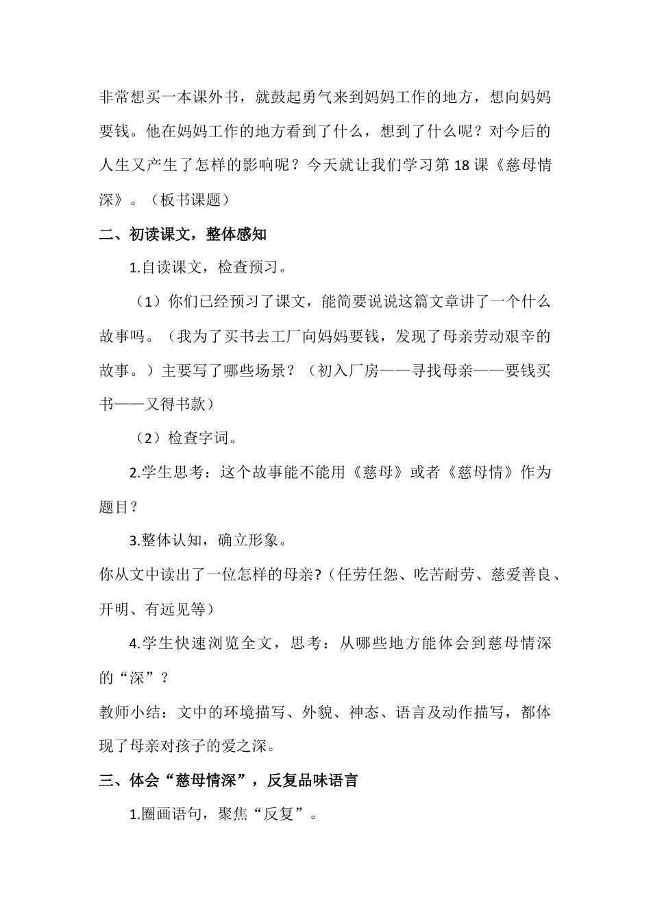 部编版语文五年级上册-（教案+教学反思）慈母情深.docx_第2页