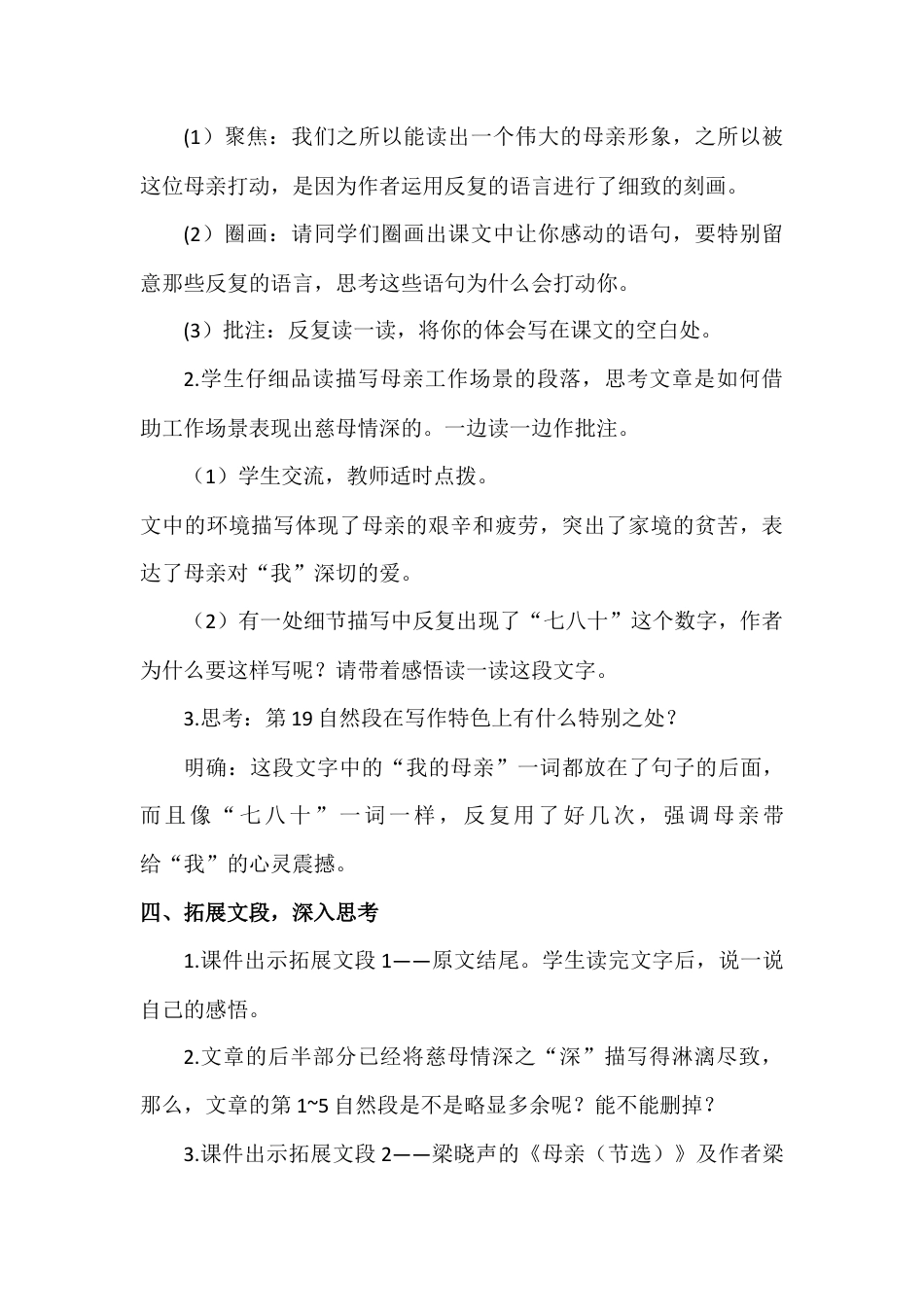 部编版语文五年级上册-（教案+教学反思）慈母情深.docx_第3页