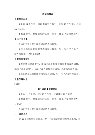 部编版语文五年级上册-（教案+教学反思）慈母情深.docx