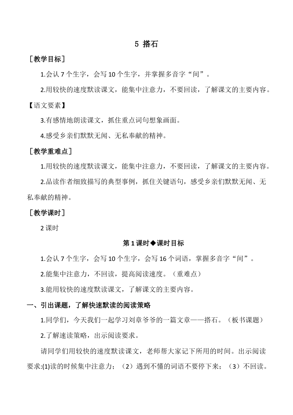 部编版语文五年级上册-（教案+教学反思）搭石.docx_第1页