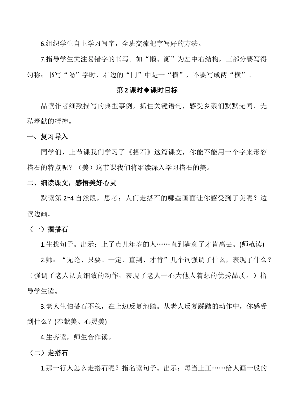 部编版语文五年级上册-（教案+教学反思）搭石.docx_第3页