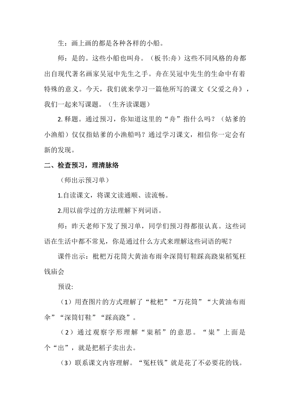 部编版语文五年级上册-（教案+教学反思）父爱之舟.docx_第2页