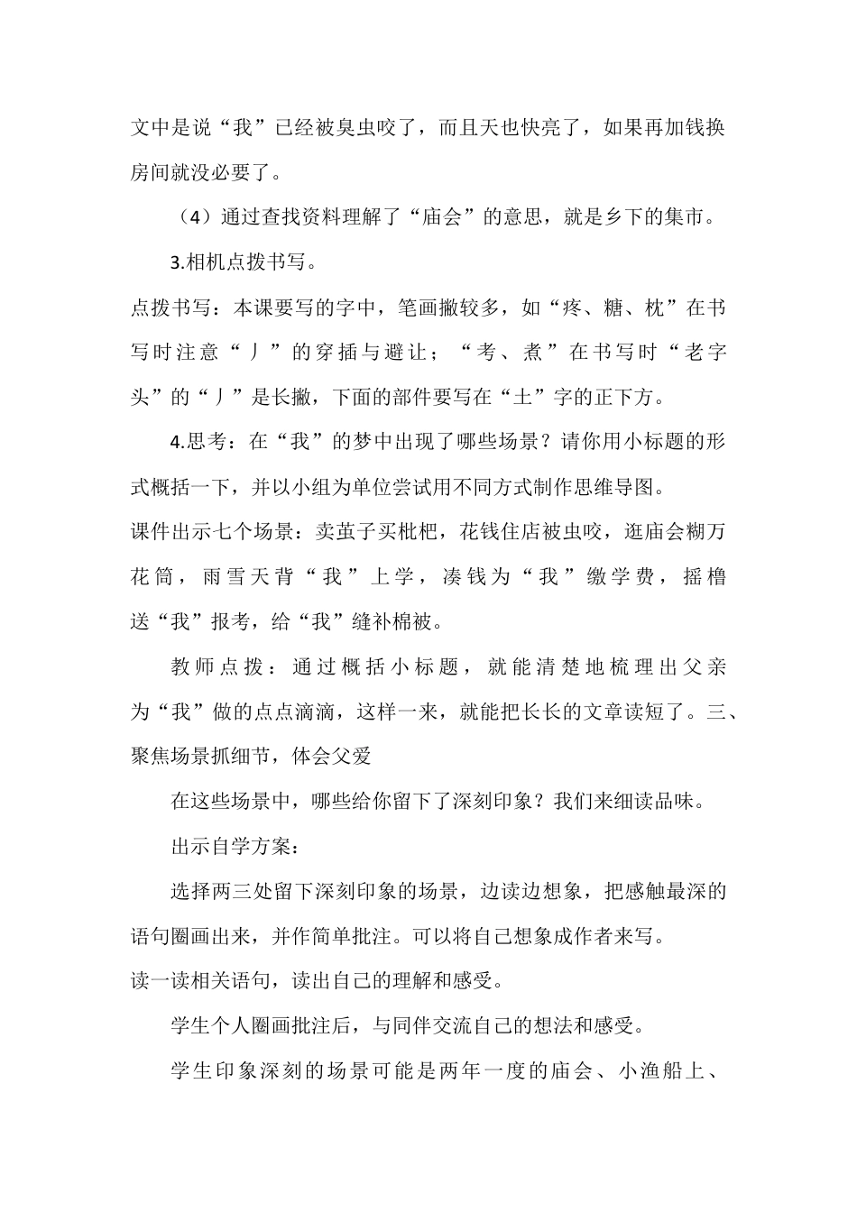 部编版语文五年级上册-（教案+教学反思）父爱之舟.docx_第3页