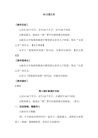 部编版语文五年级上册-（教案+教学反思）父爱之舟.docx