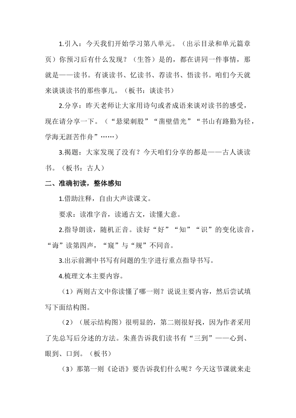 部编版语文五年级上册-（教案+教学反思）古人谈读书.docx_第2页