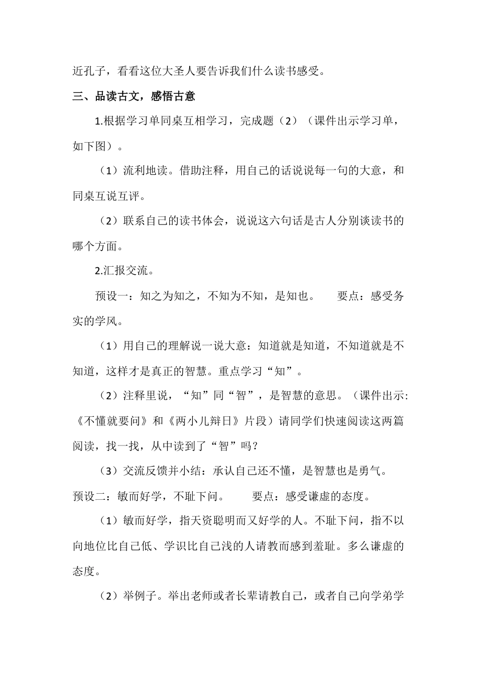 部编版语文五年级上册-（教案+教学反思）古人谈读书.docx_第3页