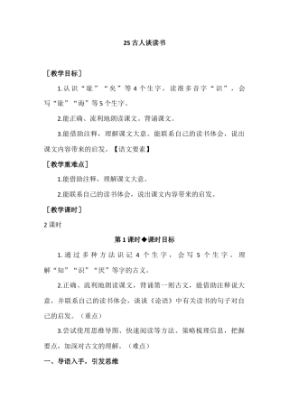 部编版语文五年级上册-（教案+教学反思）古人谈读书.docx
