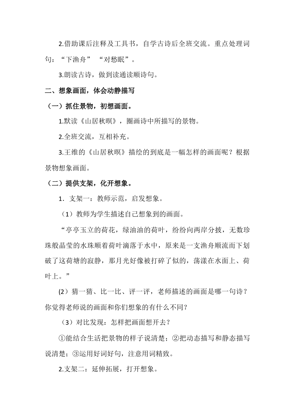 部编版语文五年级上册-（教案+教学反思）古诗词三首.docx_第2页