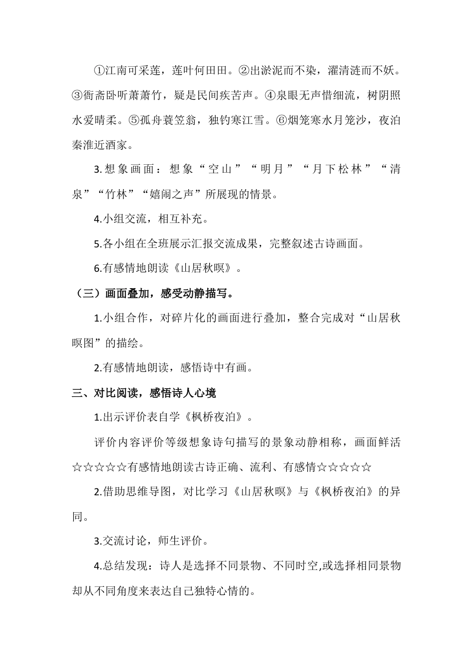 部编版语文五年级上册-（教案+教学反思）古诗词三首.docx_第3页