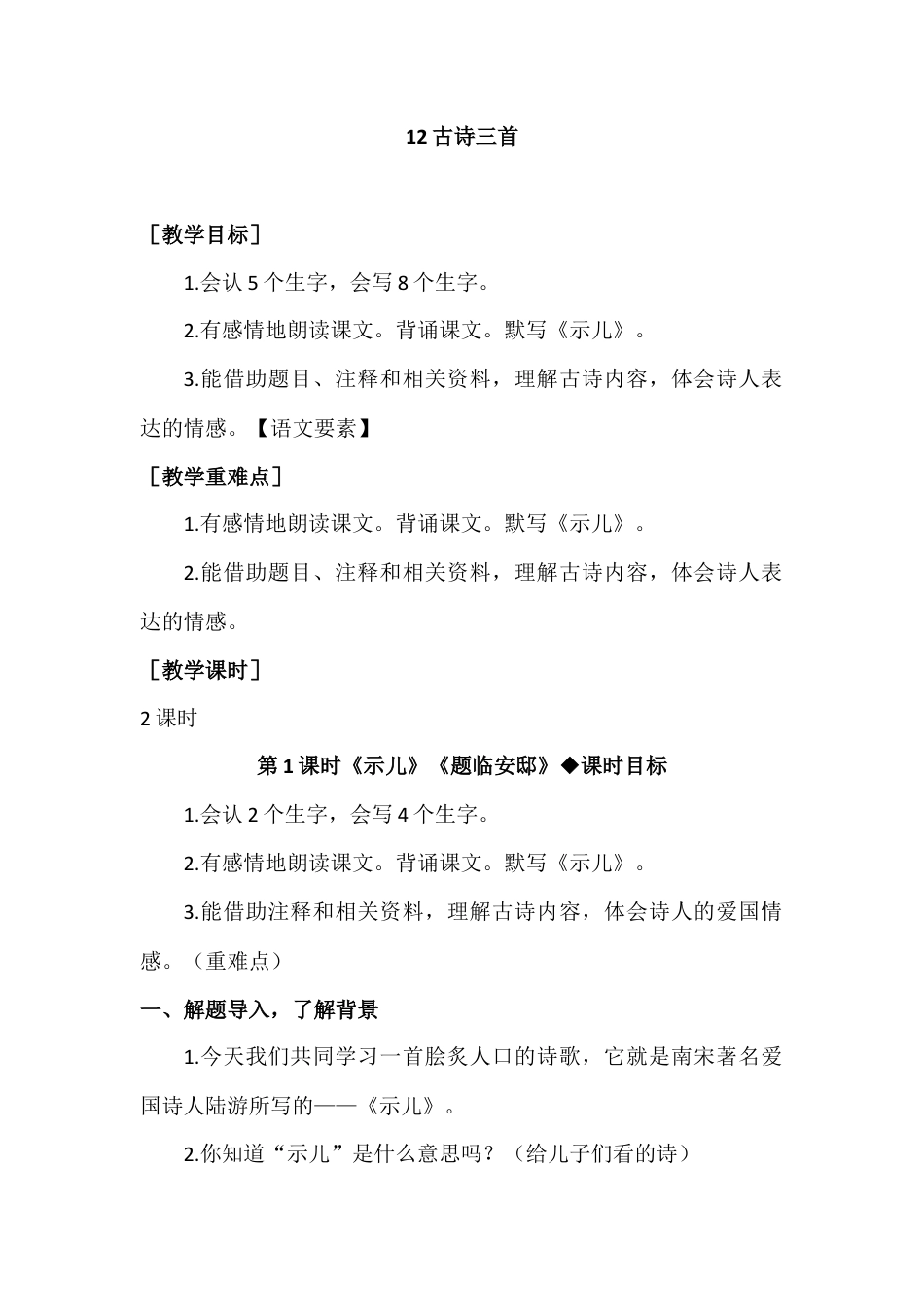 部编版语文五年级上册-（教案+教学反思）古诗三首.docx_第1页