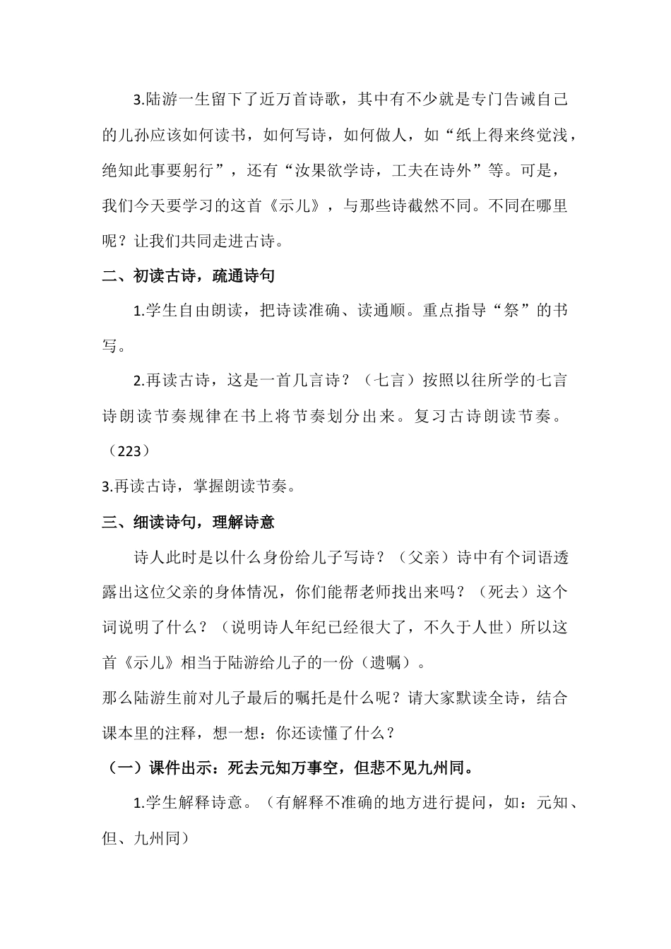 部编版语文五年级上册-（教案+教学反思）古诗三首.docx_第2页