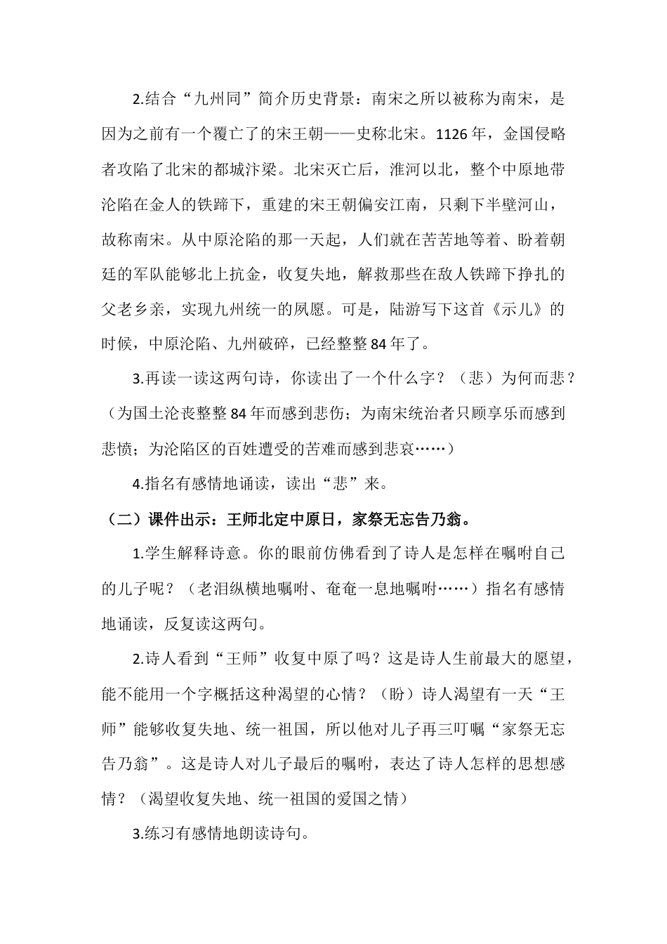 部编版语文五年级上册-（教案+教学反思）古诗三首.docx_第3页