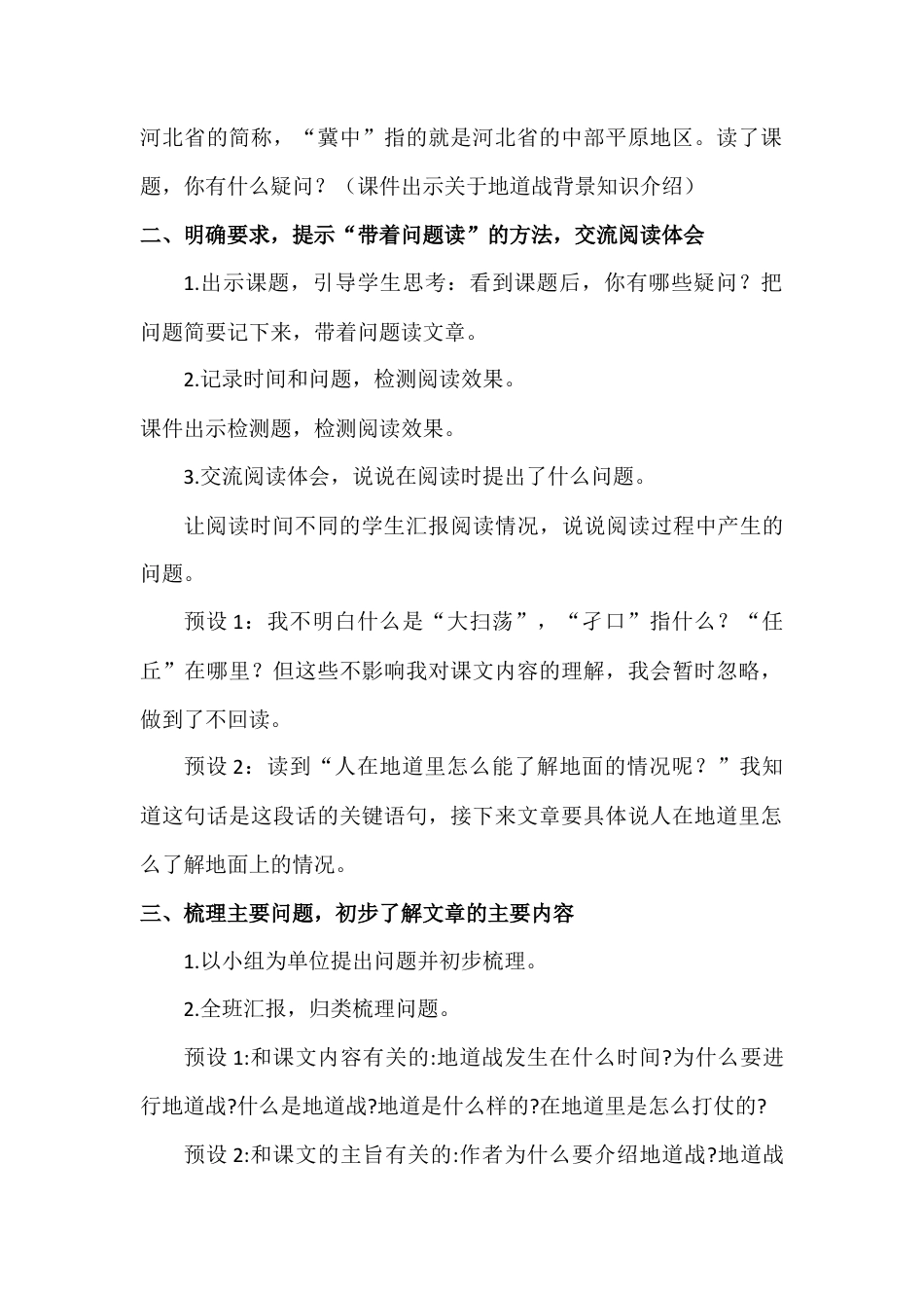 部编版语文五年级上册-（教案+教学反思）冀中的地道战.docx_第2页