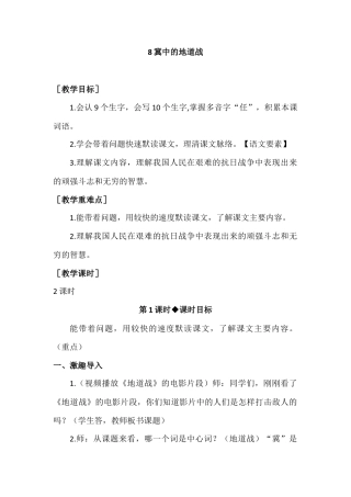 部编版语文五年级上册-（教案+教学反思）冀中的地道战.docx