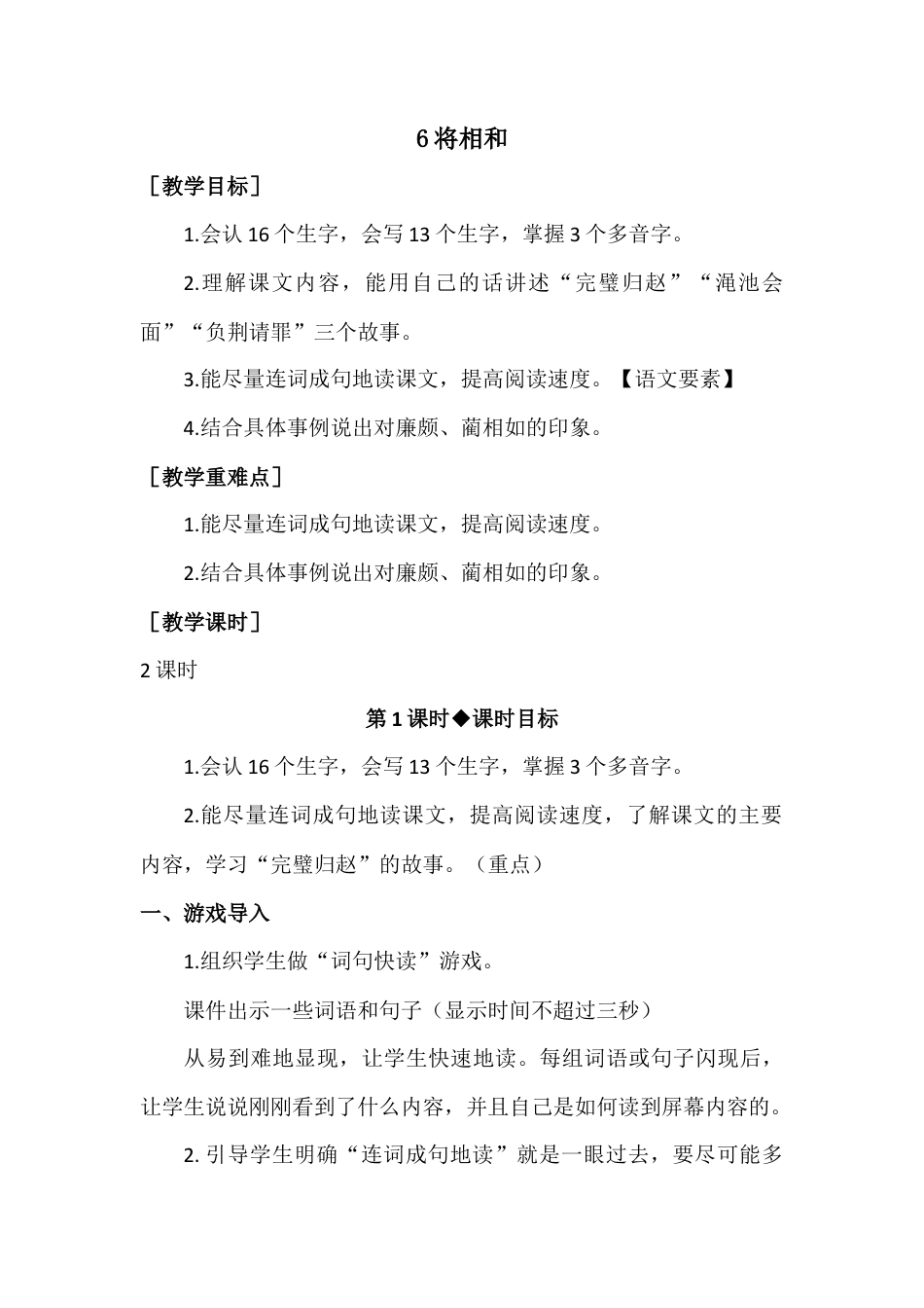 部编版语文五年级上册-（教案+教学反思）将相和.docx_第1页