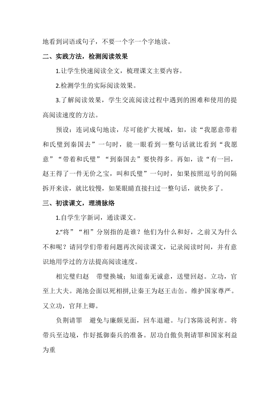 部编版语文五年级上册-（教案+教学反思）将相和.docx_第2页
