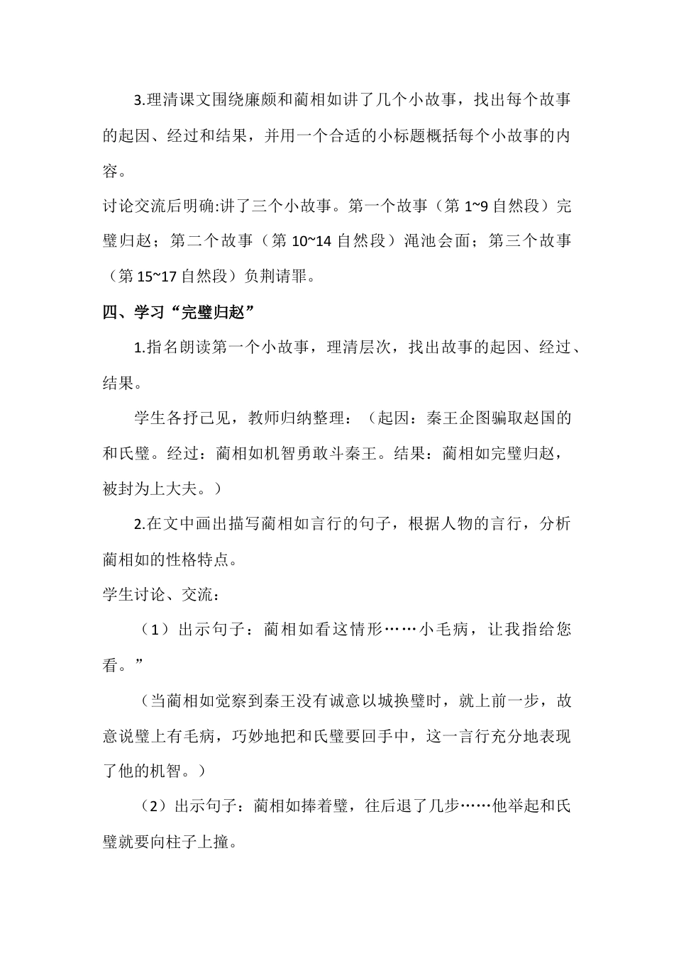部编版语文五年级上册-（教案+教学反思）将相和.docx_第3页
