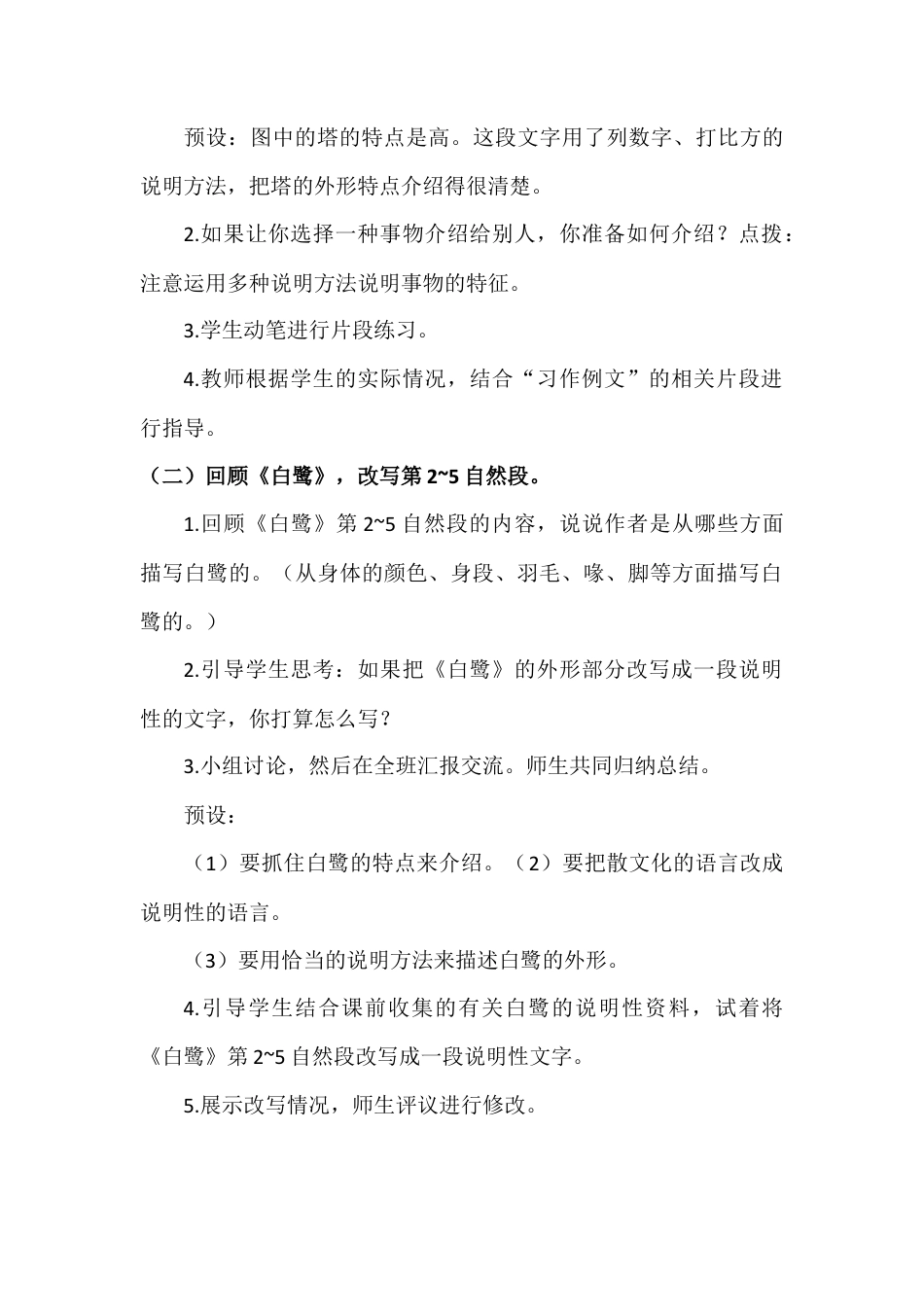 部编版语文五年级上册-（教案+教学反思）交流平台与初试身手.docx_第2页