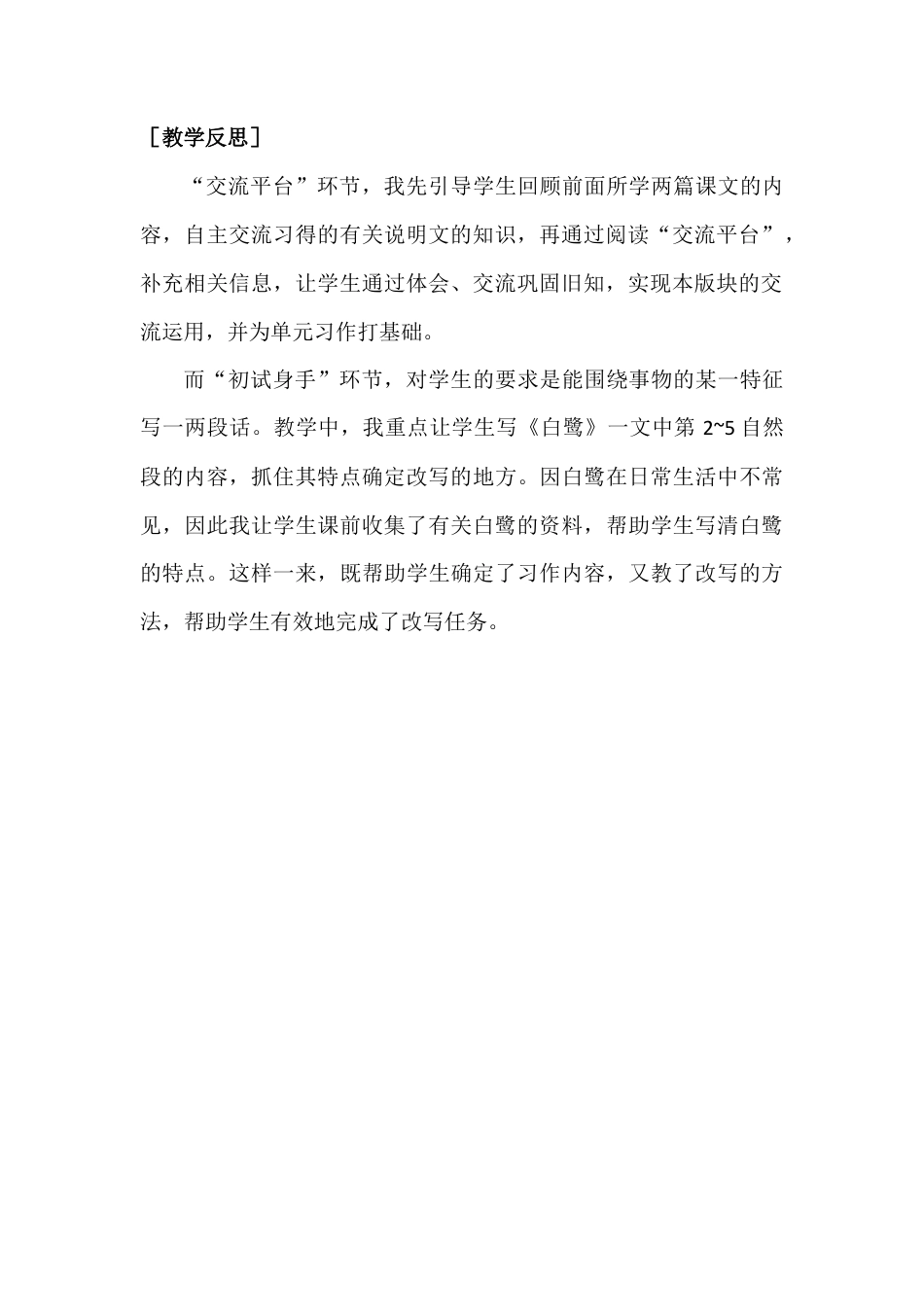 部编版语文五年级上册-（教案+教学反思）交流平台与初试身手.docx_第3页