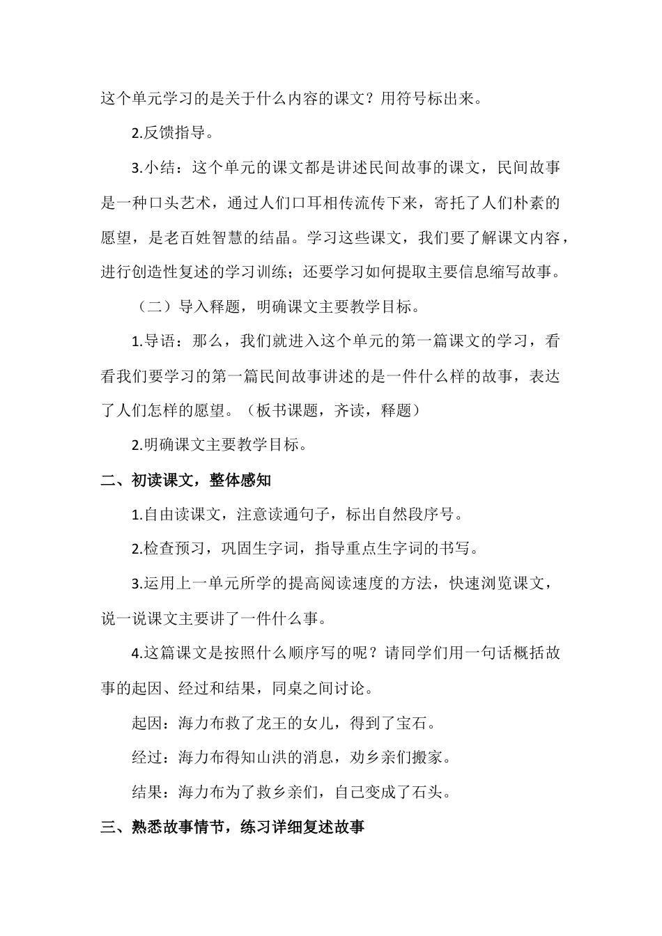 部编版语文五年级上册-（教案+教学反思）猎人海力布.docx_第2页