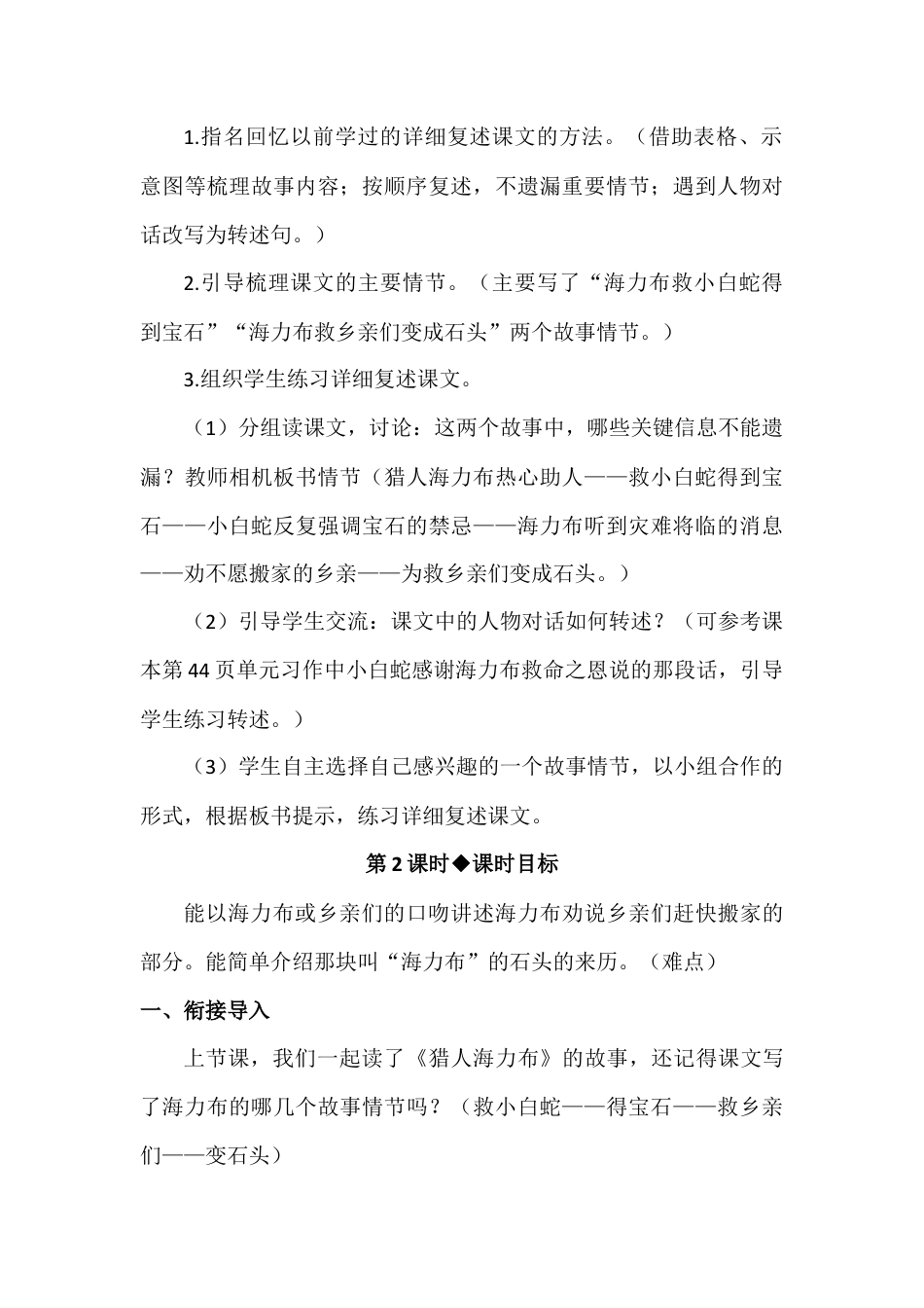 部编版语文五年级上册-（教案+教学反思）猎人海力布.docx_第3页