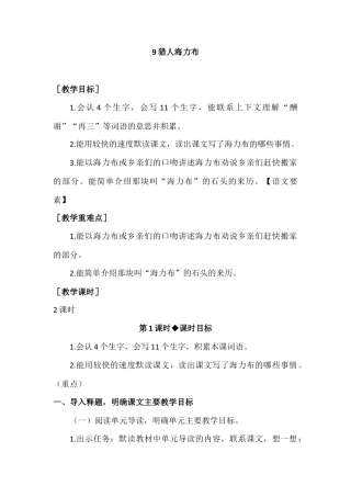 部编版语文五年级上册-（教案+教学反思）猎人海力布.docx