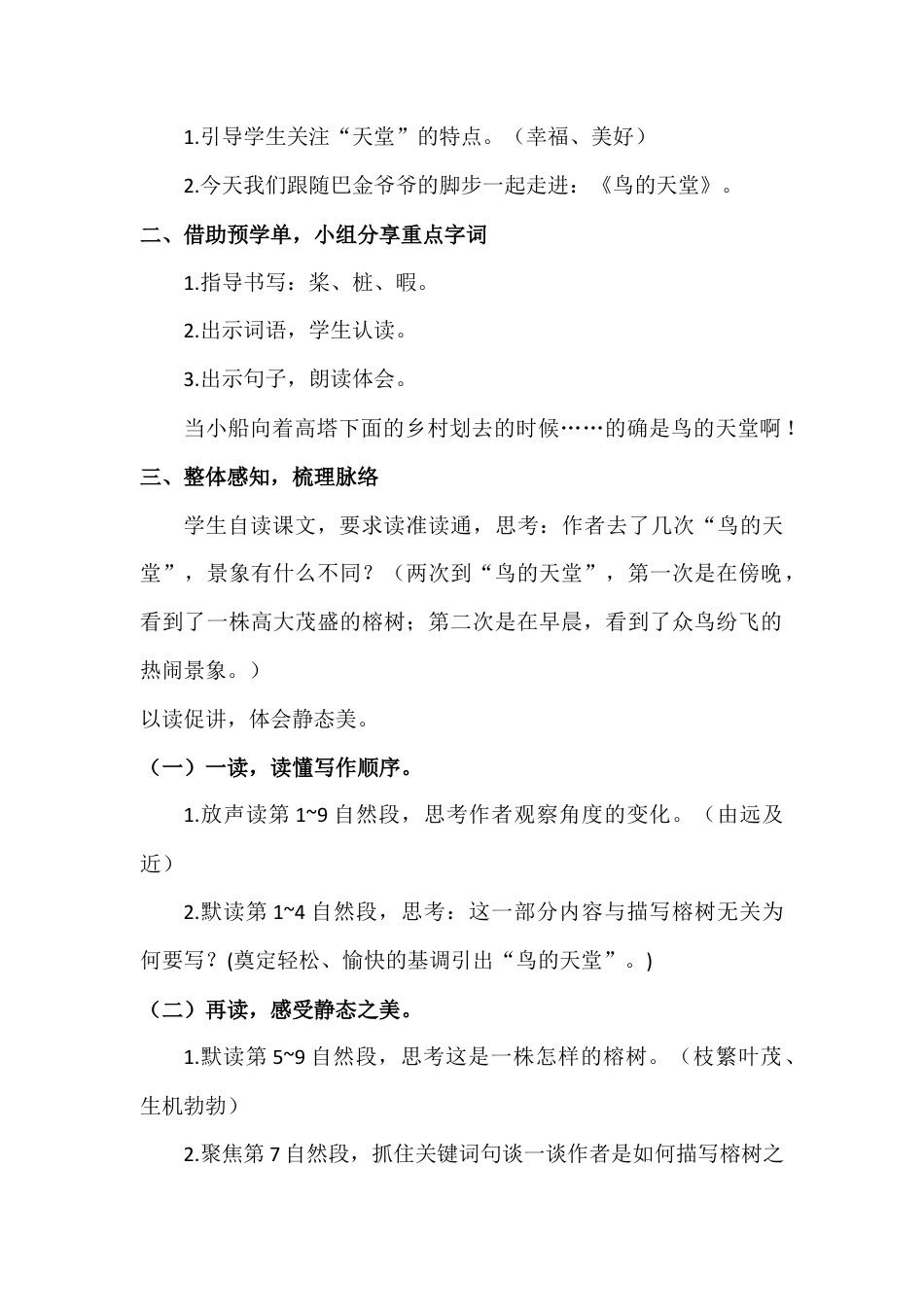 部编版语文五年级上册-（教案+教学反思）鸟的天堂.docx_第2页