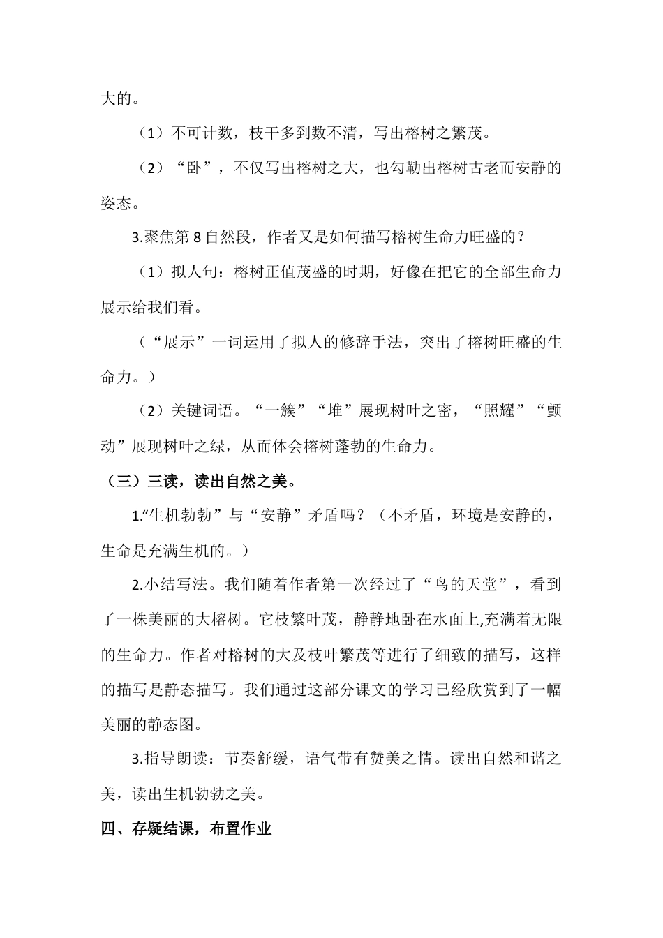 部编版语文五年级上册-（教案+教学反思）鸟的天堂.docx_第3页