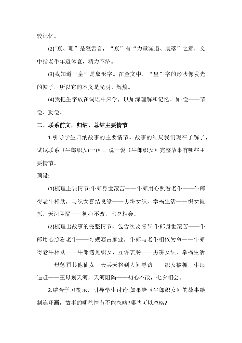 部编版语文五年级上册-（教案+教学反思）牛郎织女（二）.docx_第2页