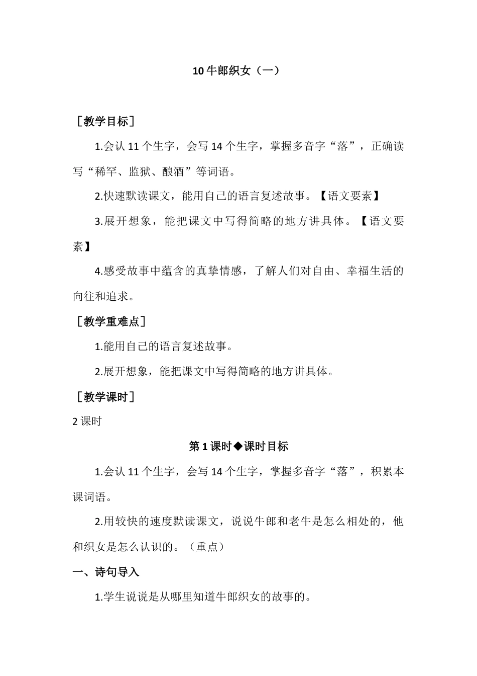 部编版语文五年级上册-（教案+教学反思）牛郎织女（一）.docx_第1页