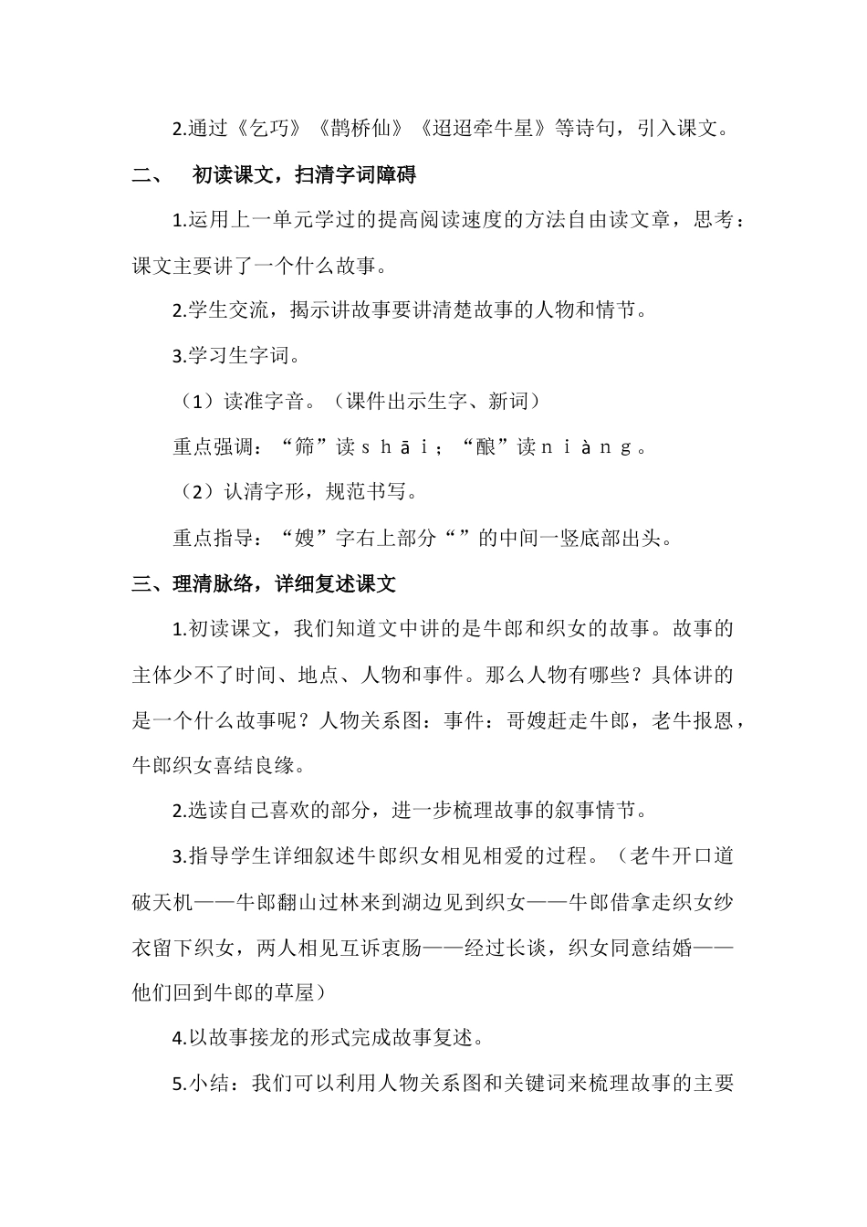 部编版语文五年级上册-（教案+教学反思）牛郎织女（一）.docx_第2页