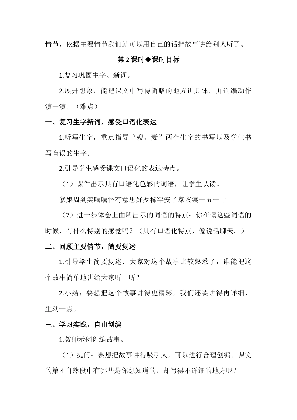 部编版语文五年级上册-（教案+教学反思）牛郎织女（一）.docx_第3页