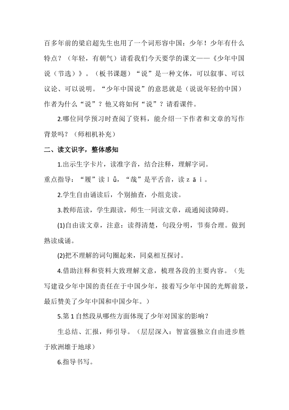 部编版语文五年级上册-（教案+教学反思）少年中国说（节选）.docx_第2页